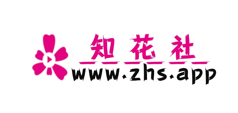 知花社官网